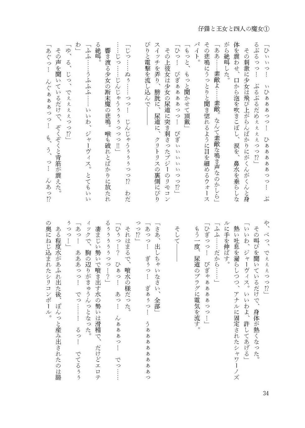 [Fukashigi (Tamasawa Tsubura, Namiki Kojiro)] Koneko to Oujo to Yonin no Majo Sono 1 (Kantai Collection -KanColle-) [Digital] - Page 33