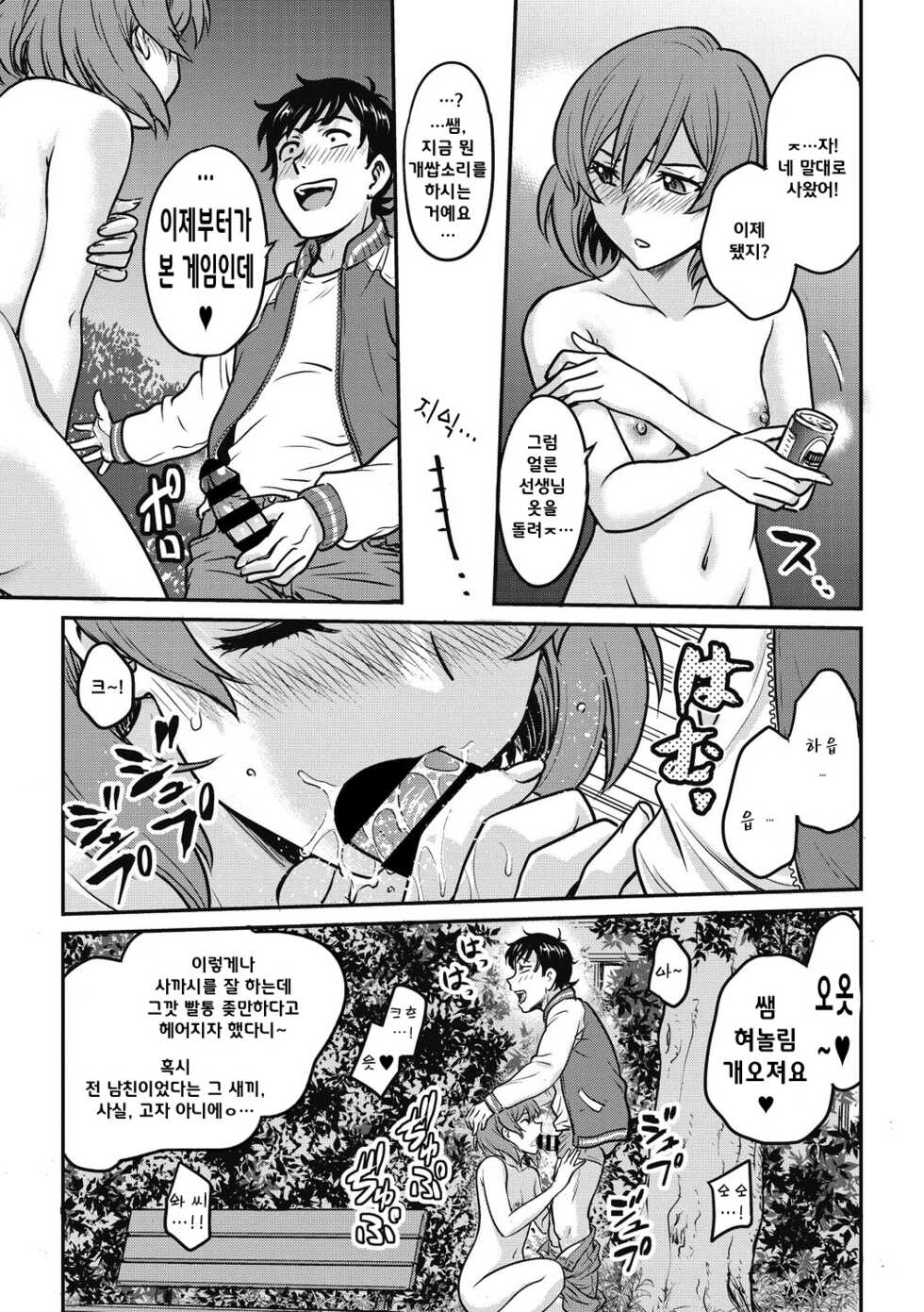 [Funabori Nariaki] Shu·Chi·Kan (COMIC Megastore DEEP Vol. 33) [Korean] [Digital] - Page 5