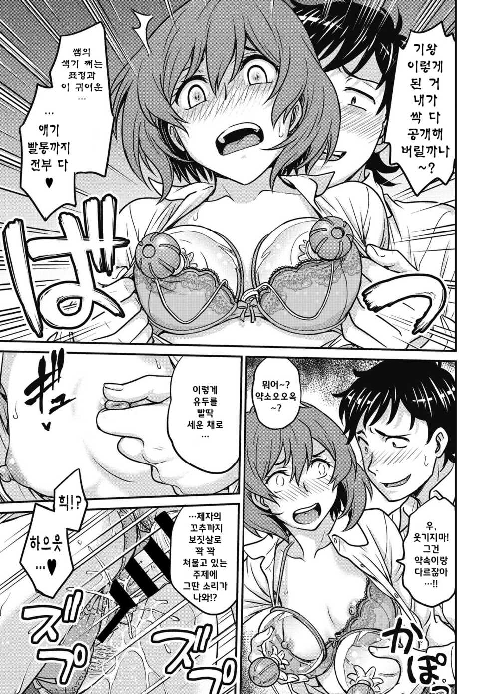 [Funabori Nariaki] Shu·Chi·Kan (COMIC Megastore DEEP Vol. 33) [Korean] [Digital] - Page 15