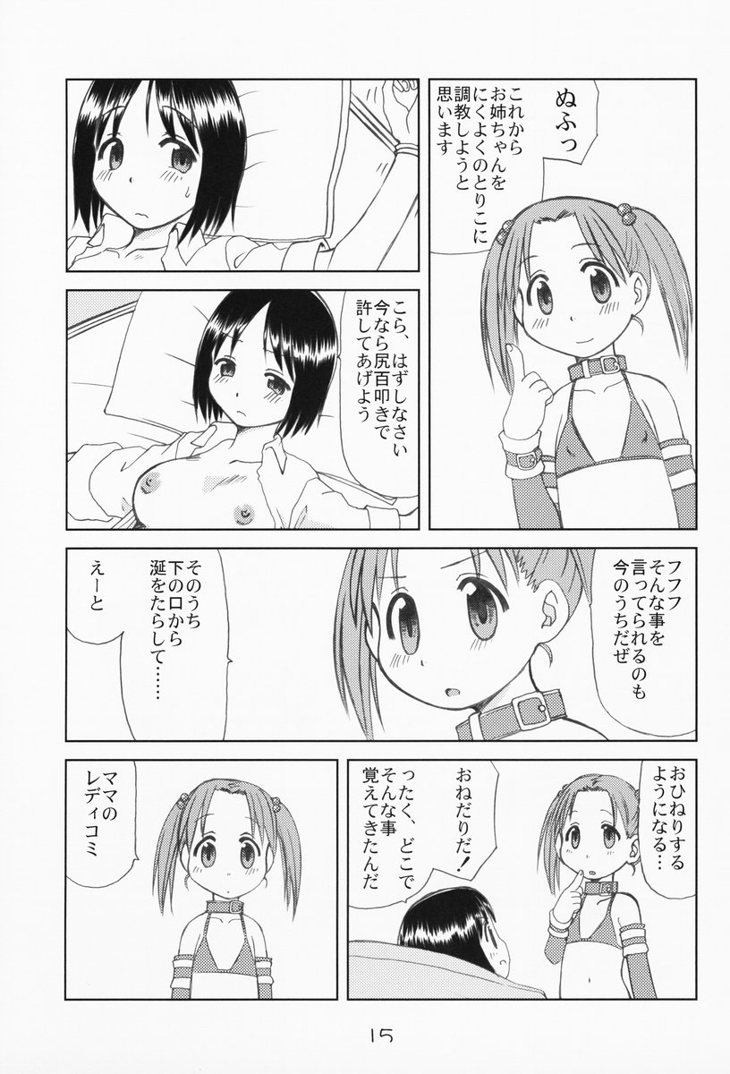 (C68) [YOUKI M.K.C. (Various)] Ichigo Mahaman Soushuuhen (Ichigo Mashimaro) - Page 14