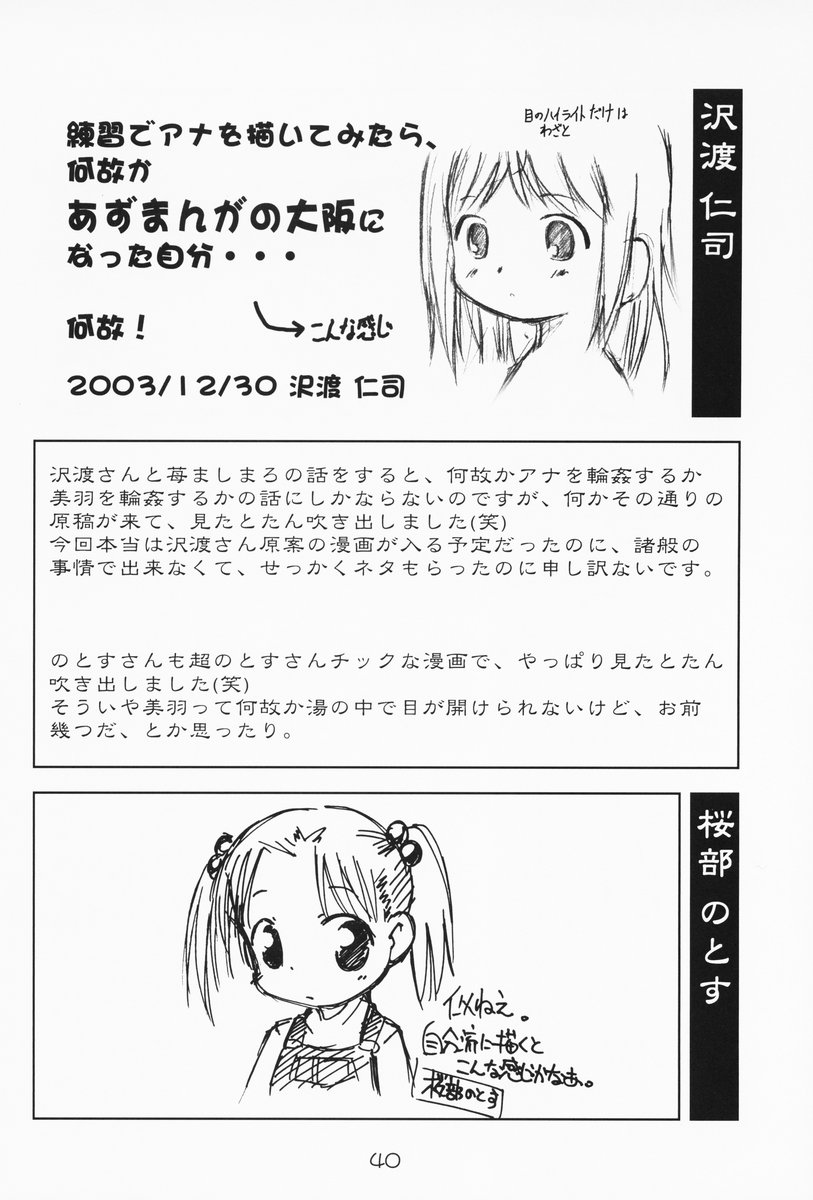 (C68) [YOUKI M.K.C. (Various)] Ichigo Mahaman Soushuuhen (Ichigo Mashimaro) - Page 39