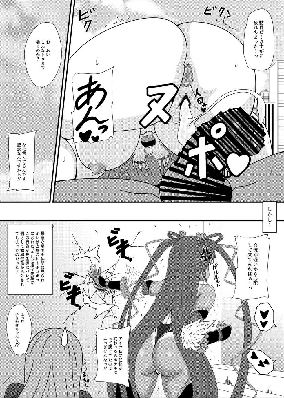 [Mizutaniya (Mizutani Rin)] Rinko-Paisen Ganbaruu! (Taimanin Yukikaze) [Digital] - Page 19