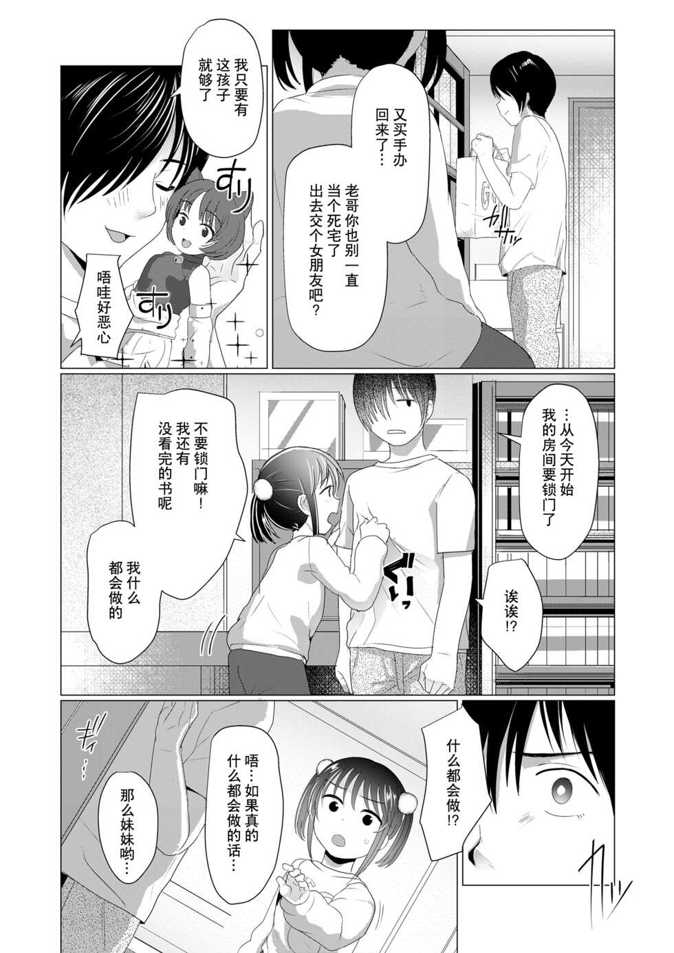 [Rondonko] Imouto ni Kisete mita | 给妹妹打扮了下 (COMIC LO 2022-03) [Chinese] [蓬莱玉枝个人汉化] [Digital] - Page 5