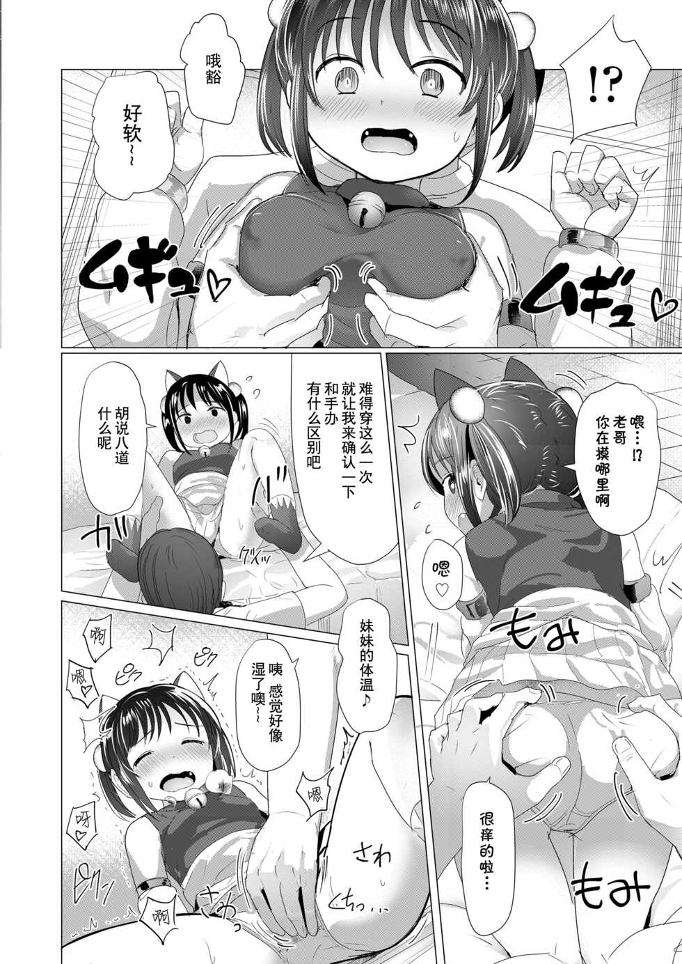 [Rondonko] Imouto ni Kisete mita | 给妹妹打扮了下 (COMIC LO 2022-03) [Chinese] [蓬莱玉枝个人汉化] [Digital] - Page 11