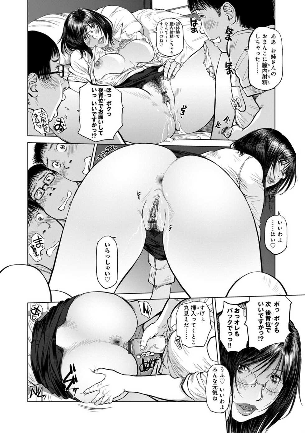 [詩乃譜] Rings & Ear Tags - Group of Three Cherry Boys - - Page 14