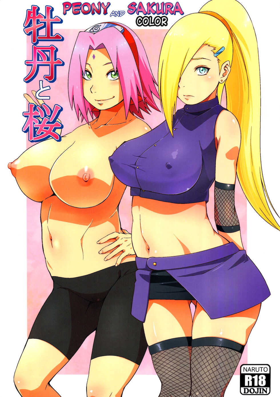 (C92) [Karakishi Youhei-dan Shinga (Sahara Wataru)] Botan to Sakura | 모란과 벚꽃 (Naruto) [Korean] [Colorized] [Privatov] - Page 1