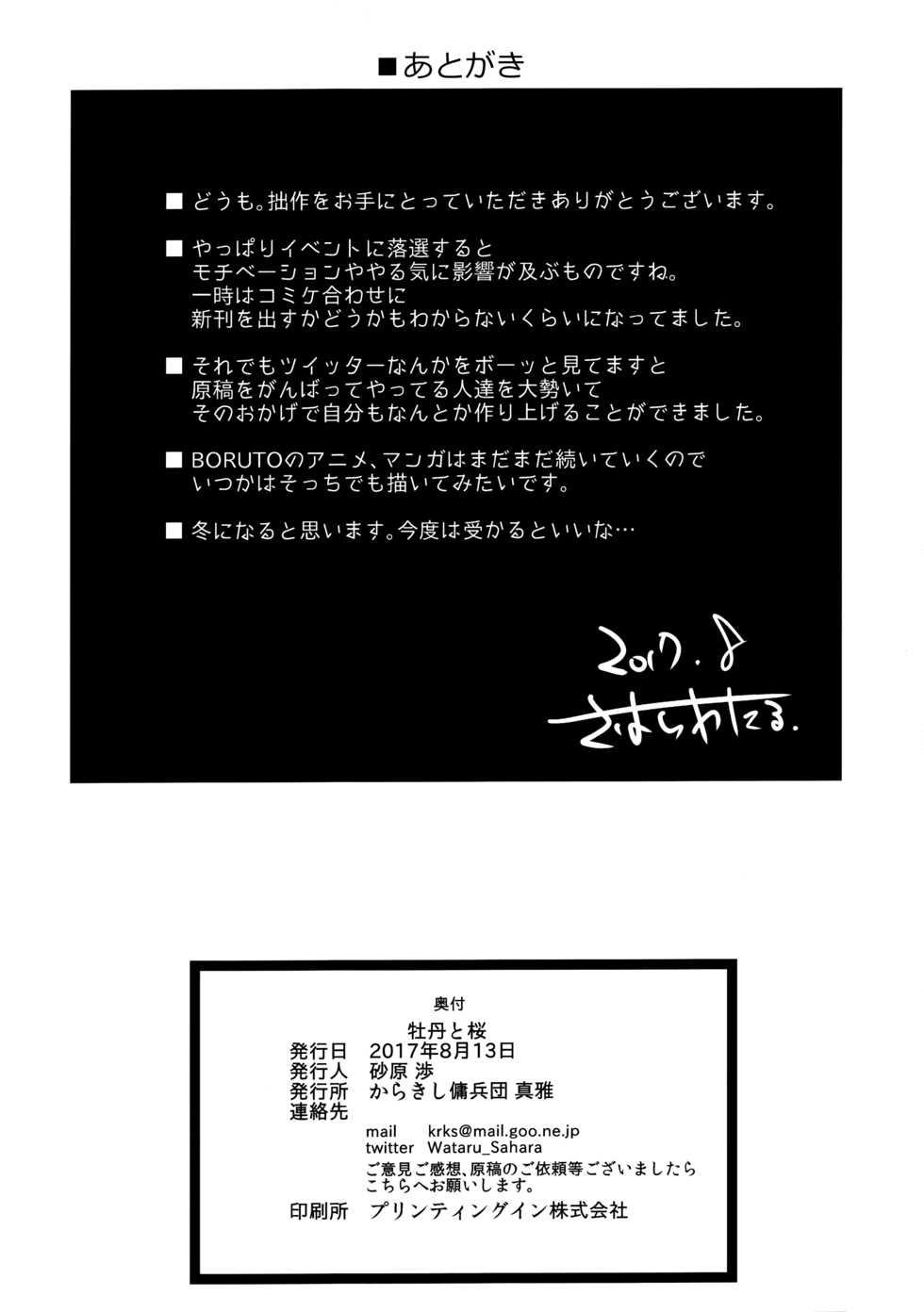 (C92) [Karakishi Youhei-dan Shinga (Sahara Wataru)] Botan to Sakura | 모란과 벚꽃 (Naruto) [Korean] [Colorized] [Privatov] - Page 29