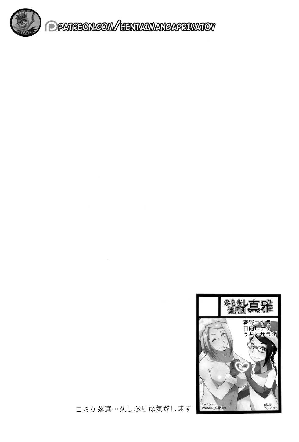 (C92) [Karakishi Youhei-dan Shinga (Sahara Wataru)] Botan to Sakura (Naruto) [French] [Colorized] [Privatov] - Page 3