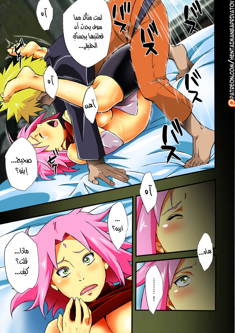 (C92) [Karakishi Youhei-dan Shinga (Sahara Wataru)] Botan to Sakura (Naruto) [Nasty.Dragon] [Arabic] [Colorized] [Privatov] - Page 10