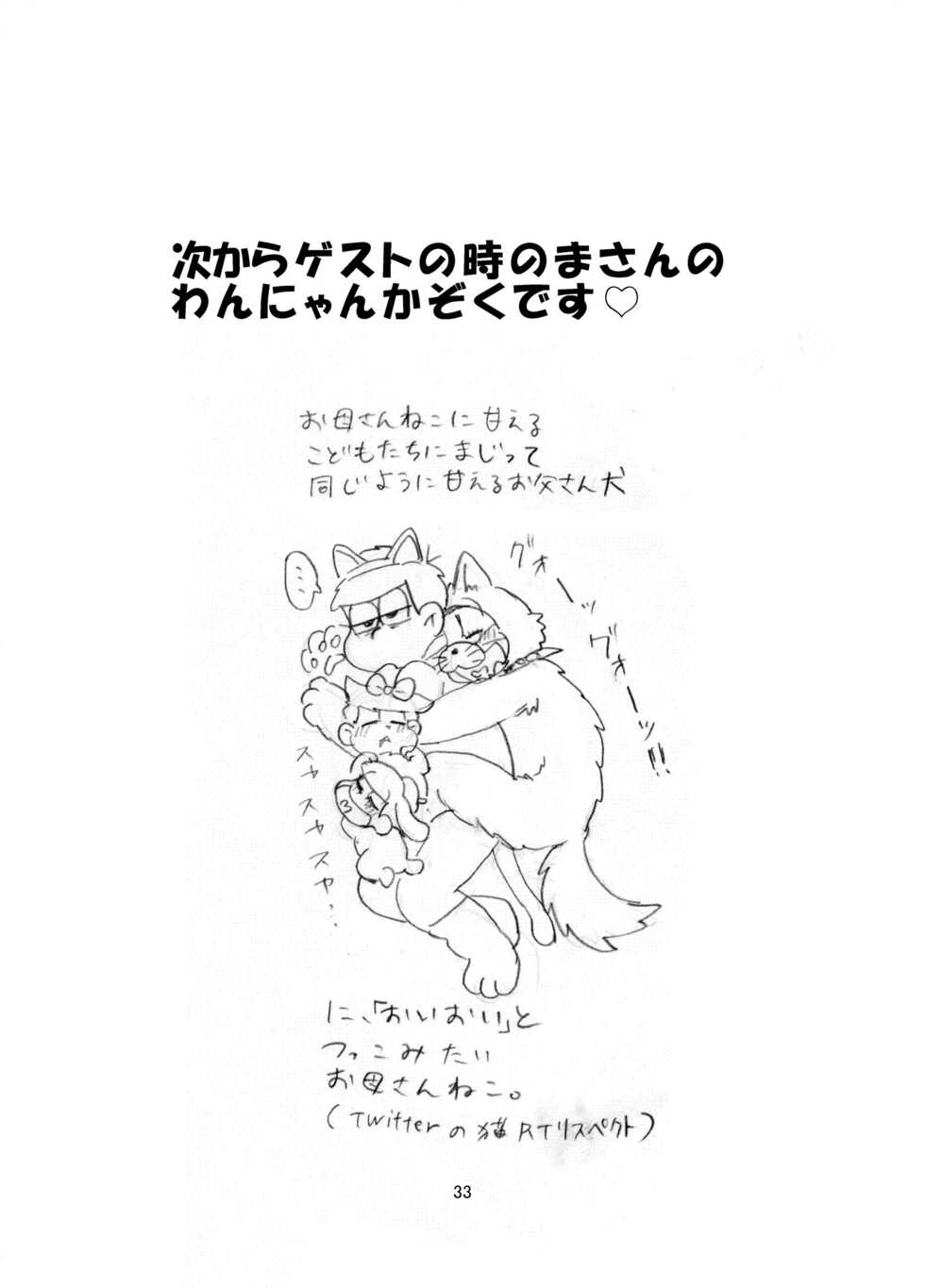 [Super Nova (Denson)] Shiawase Wannyan Kazoku (Osomatsu-san) [Digital] - Page 34