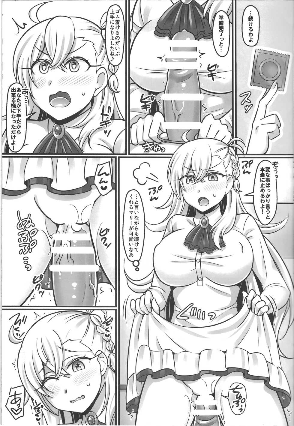 (C94) [Mabo Udon Teishoku (Yakisobapantarou, Negitoroko)] Mari Love (Fate/Grand Order) - Page 6