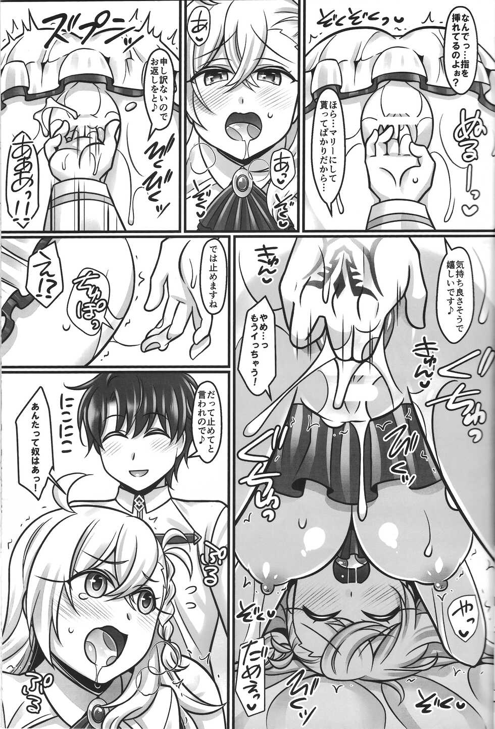 (C94) [Mabo Udon Teishoku (Yakisobapantarou, Negitoroko)] Mari Love (Fate/Grand Order) - Page 12