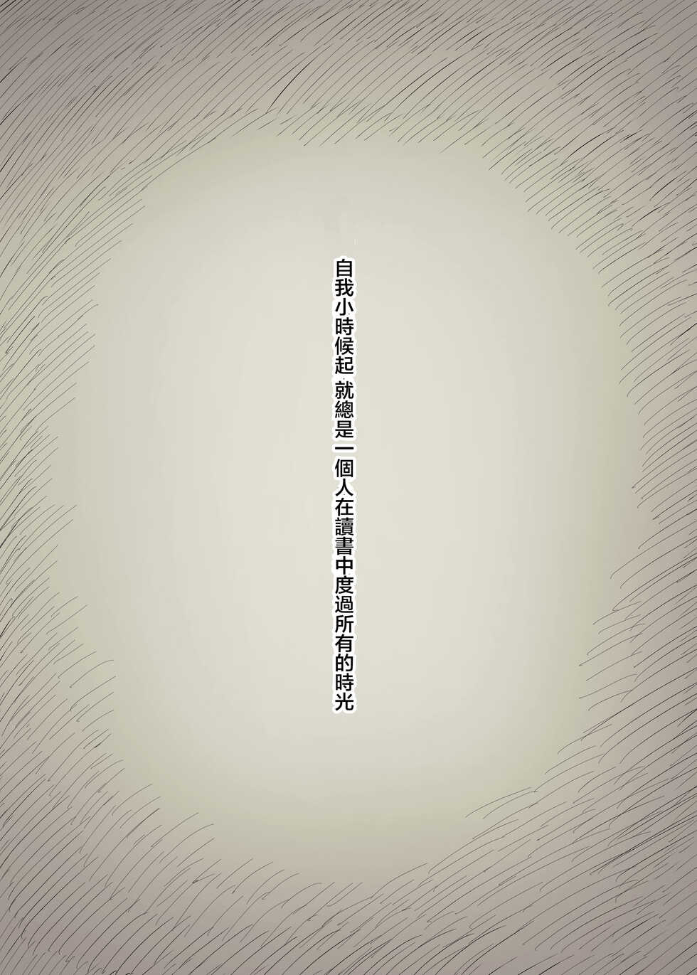 [Himawari no Tane] Bungaku Joshi ni Taberareru 3 [Digital][Chinese] [雷电将军汉化] - Page 5
