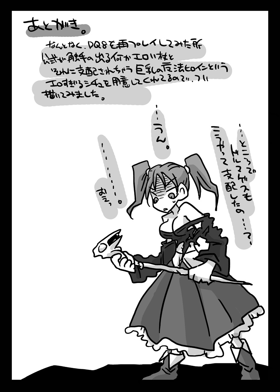 [Amahara Teikoku (Amahara)] Shoku Zecchou (Dragon Quest VIII) [Digital] - Page 26