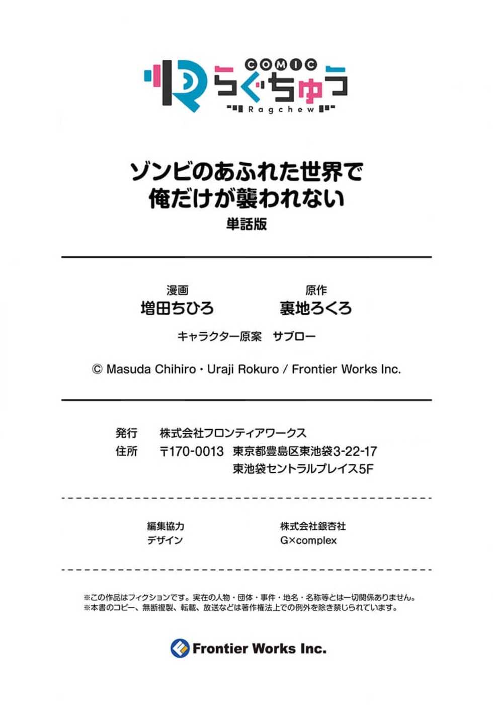 [uradi rokuro×masuda chihiro] Zombie no Afureta Sekai de Ore dake ga Osowarenai_01～10 - Page 35