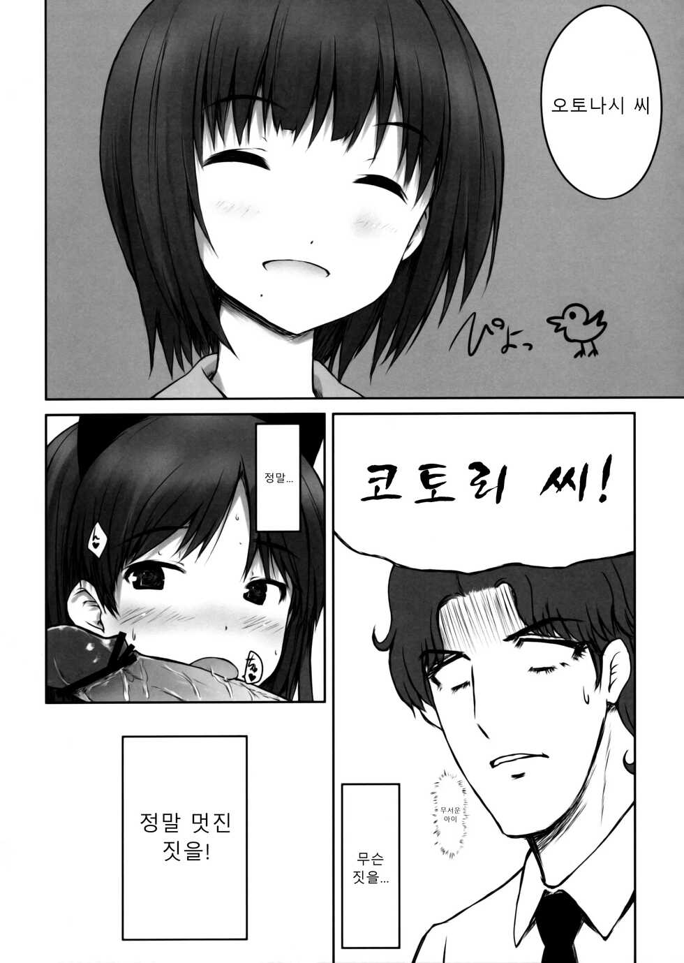 (Aoi Utahime -BLUE DIVA-) [Asterism (Asterisk)] chihyanyan peropero 2 (THE IDOLM@STER) [Korean] [Sally] - Page 5