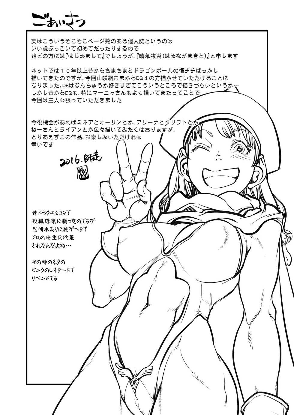 [FANGS (Harunaga Makito)] Genkyou ~Cabecilla~ | Ringleader ~Cabecilla~ (Dragon Quest IV) [English] {Doujins.com} [Digital] - Page 3