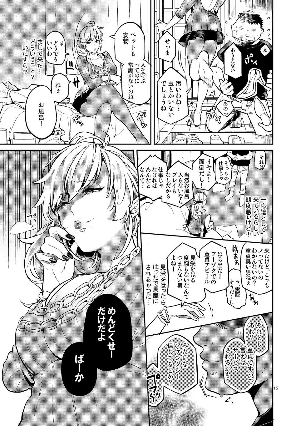 [Karegare (Kagami, Rei)] Doukyuusei Fuuzoku [Digital] - Page 13