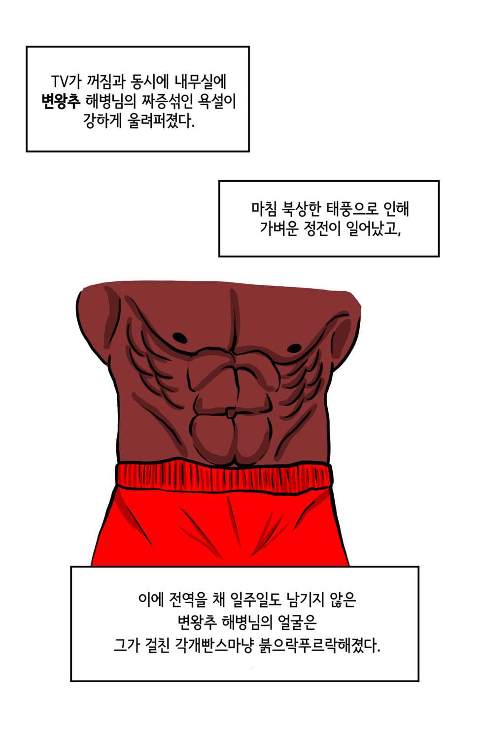 쾌흥태 해병의 성기난사 대소동 - Page 4