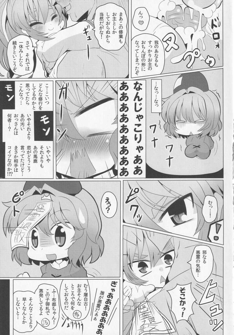 (Reitaisai 10) [Mada Nannimo Kimattenai (53)] Kodai Nihon no Shirikaisen (Touhou Project) - Page 6