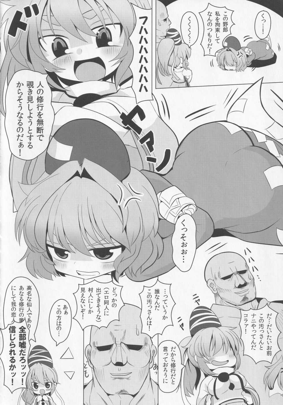 (Reitaisai 10) [Mada Nannimo Kimattenai (53)] Kodai Nihon no Shirikaisen (Touhou Project) - Page 7