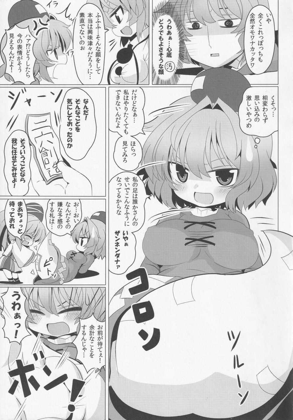 (Reitaisai 10) [Mada Nannimo Kimattenai (53)] Kodai Nihon no Shirikaisen (Touhou Project) - Page 12