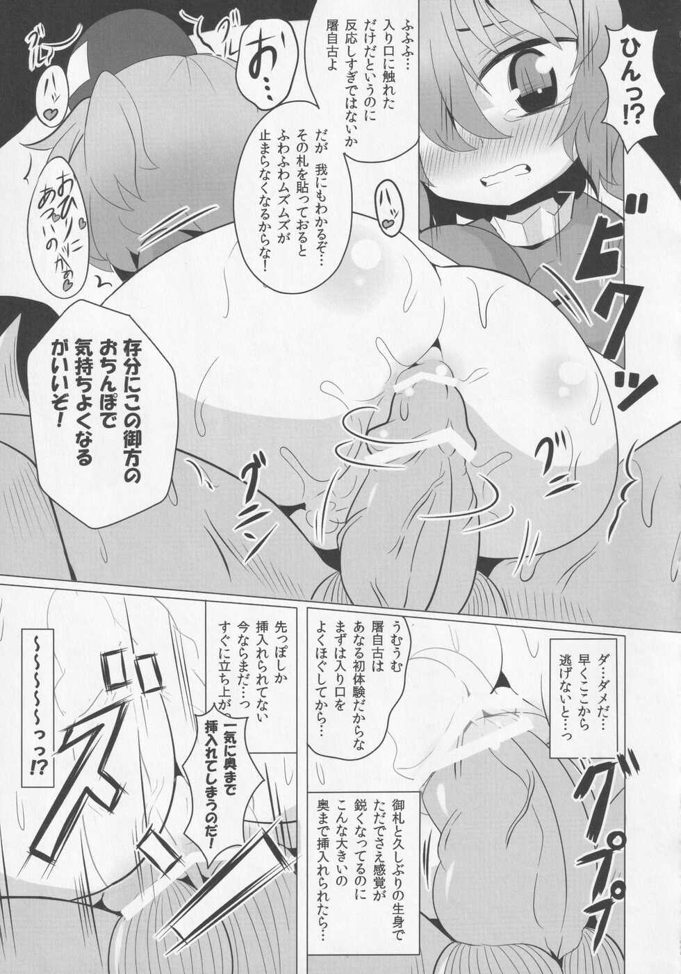 (Reitaisai 10) [Mada Nannimo Kimattenai (53)] Kodai Nihon no Shirikaisen (Touhou Project) - Page 14
