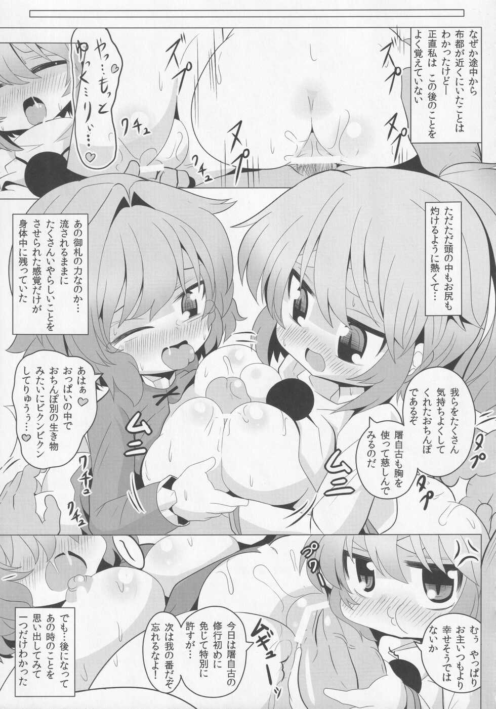 (Reitaisai 10) [Mada Nannimo Kimattenai (53)] Kodai Nihon no Shirikaisen (Touhou Project) - Page 16