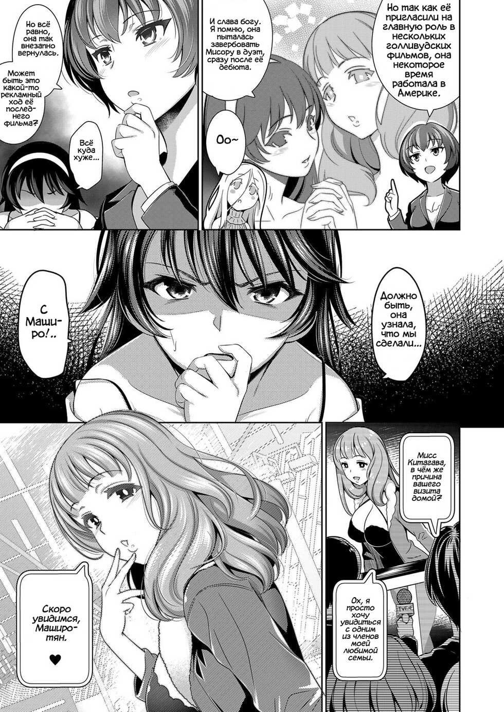 [Yasui Riosuke] Träumerei 4th STAGE (COMIC ExE 06) [Russian] [﻿Фидерок] [Digital] - Page 3