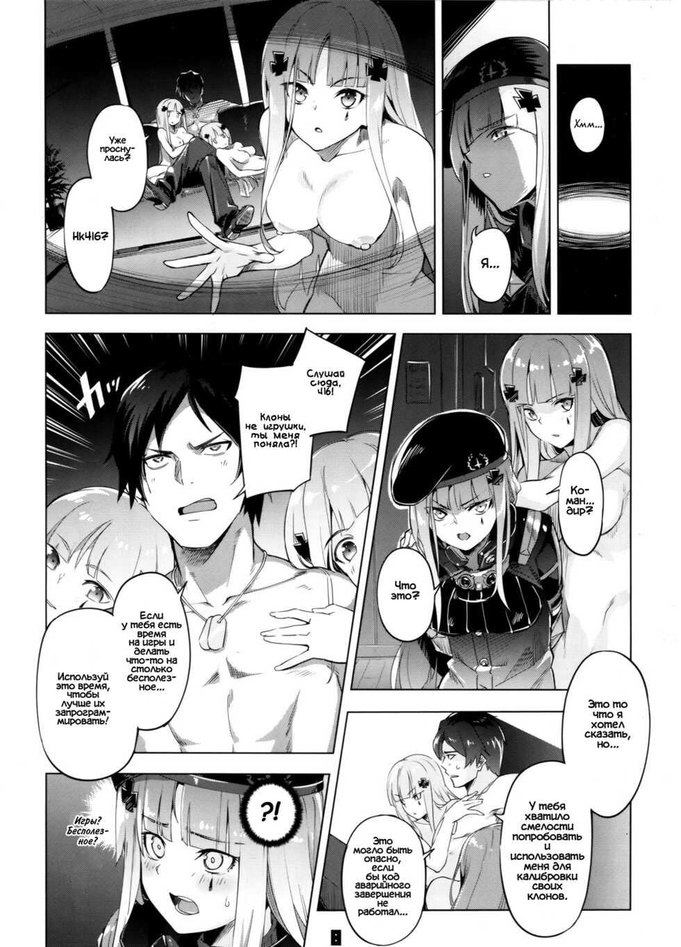 (C95) [Zombie to Yukaina Nakamatachi (Super Zombie)] Hensei Kakudai - 5-nin de Kakareba Kowakunai! (Girls' Frontline) [Russian] [﻿Фидерок] - Page 7
