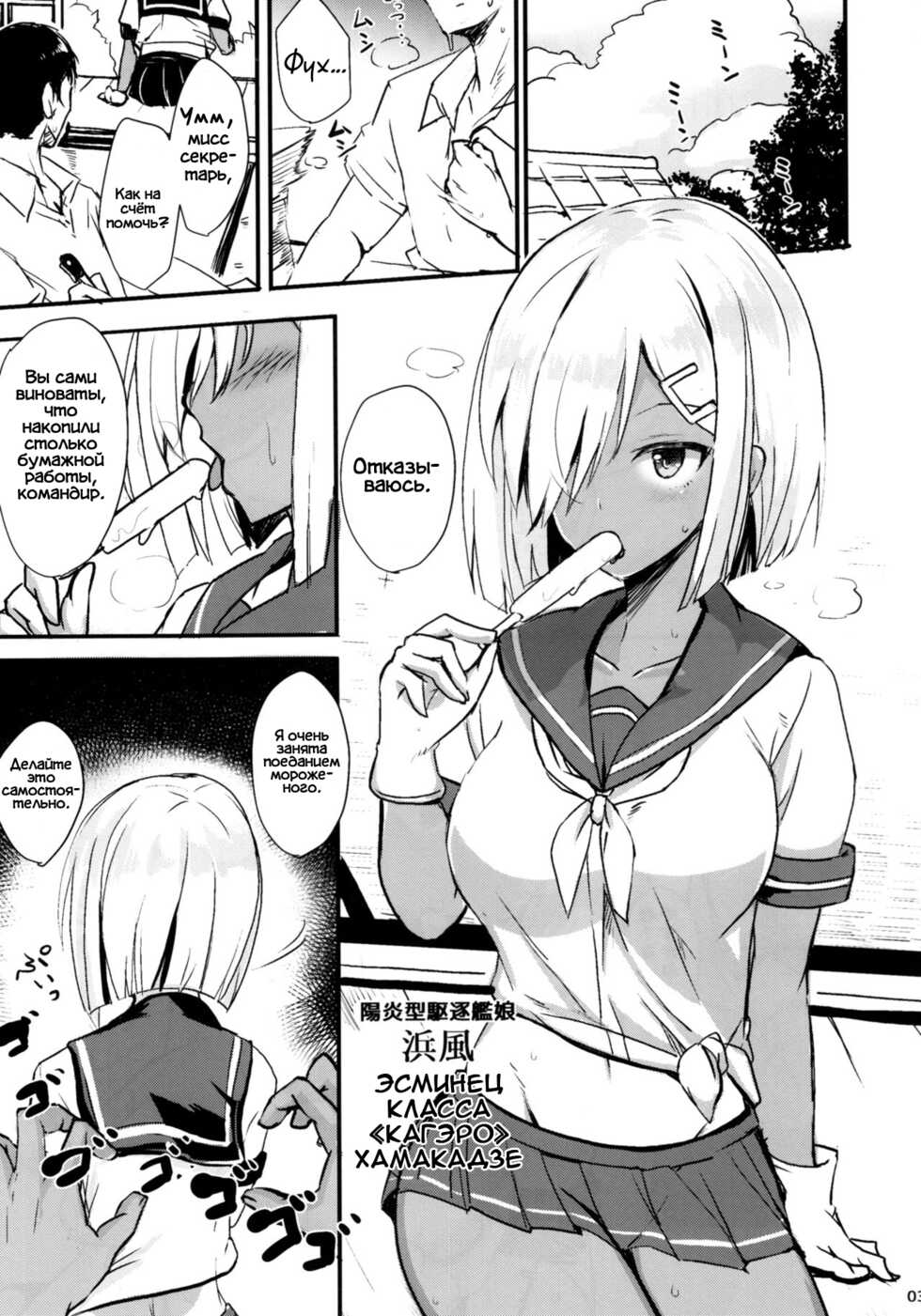 (C90) [Kuronisiki (Takaharu)] Hamakaze no Dakigokochi | Хамакадзе в объятиях (Kantai Collection -KanColle-) [Russian] [﻿Фидерок] - Page 2