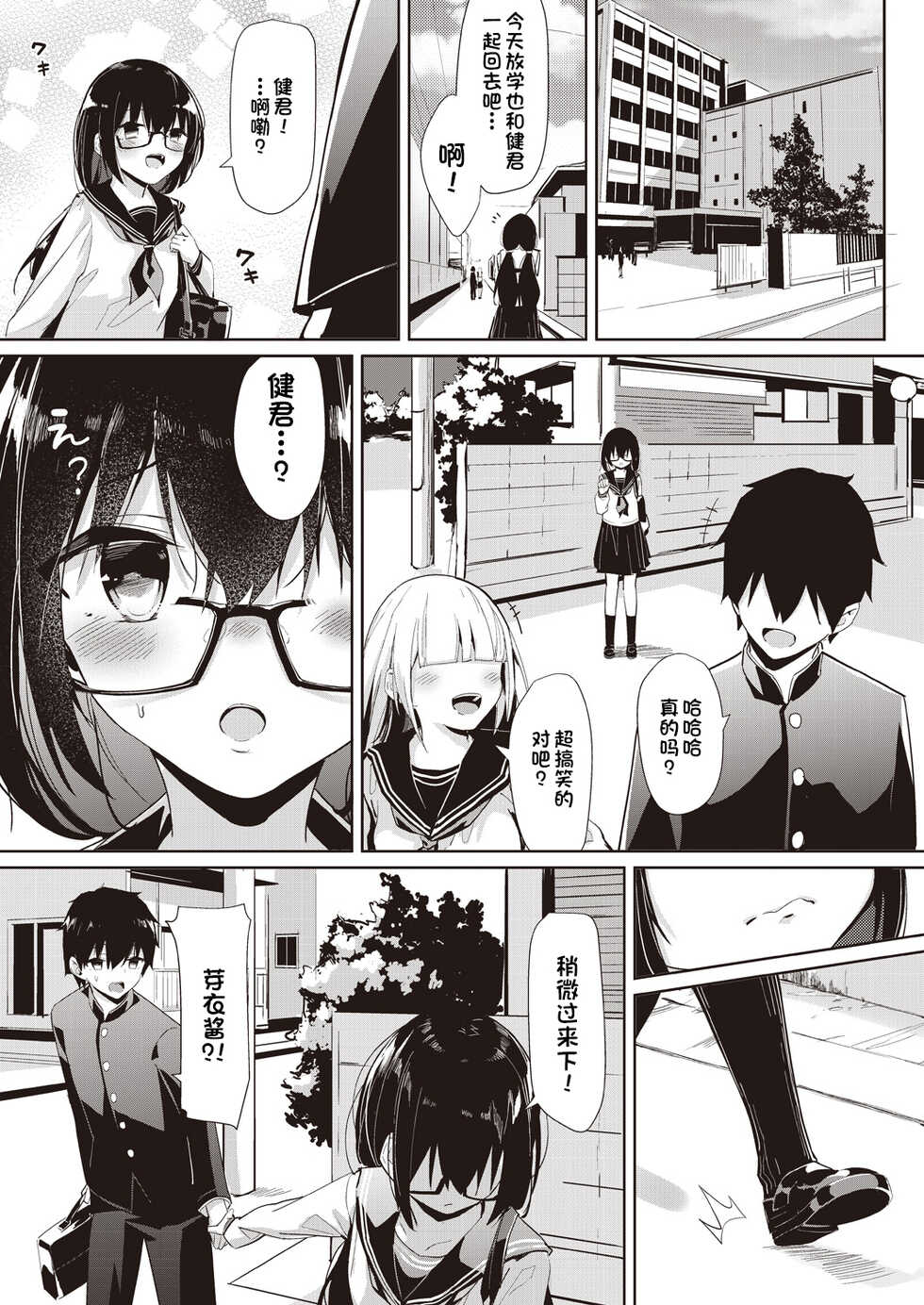 [Oniharigusa] Hoshikatta Mono (COMIC AUN 2020-08) [Chinese] [夜空下的萝莉x一只麻利的鸽子汉化] [Digital] - Page 2