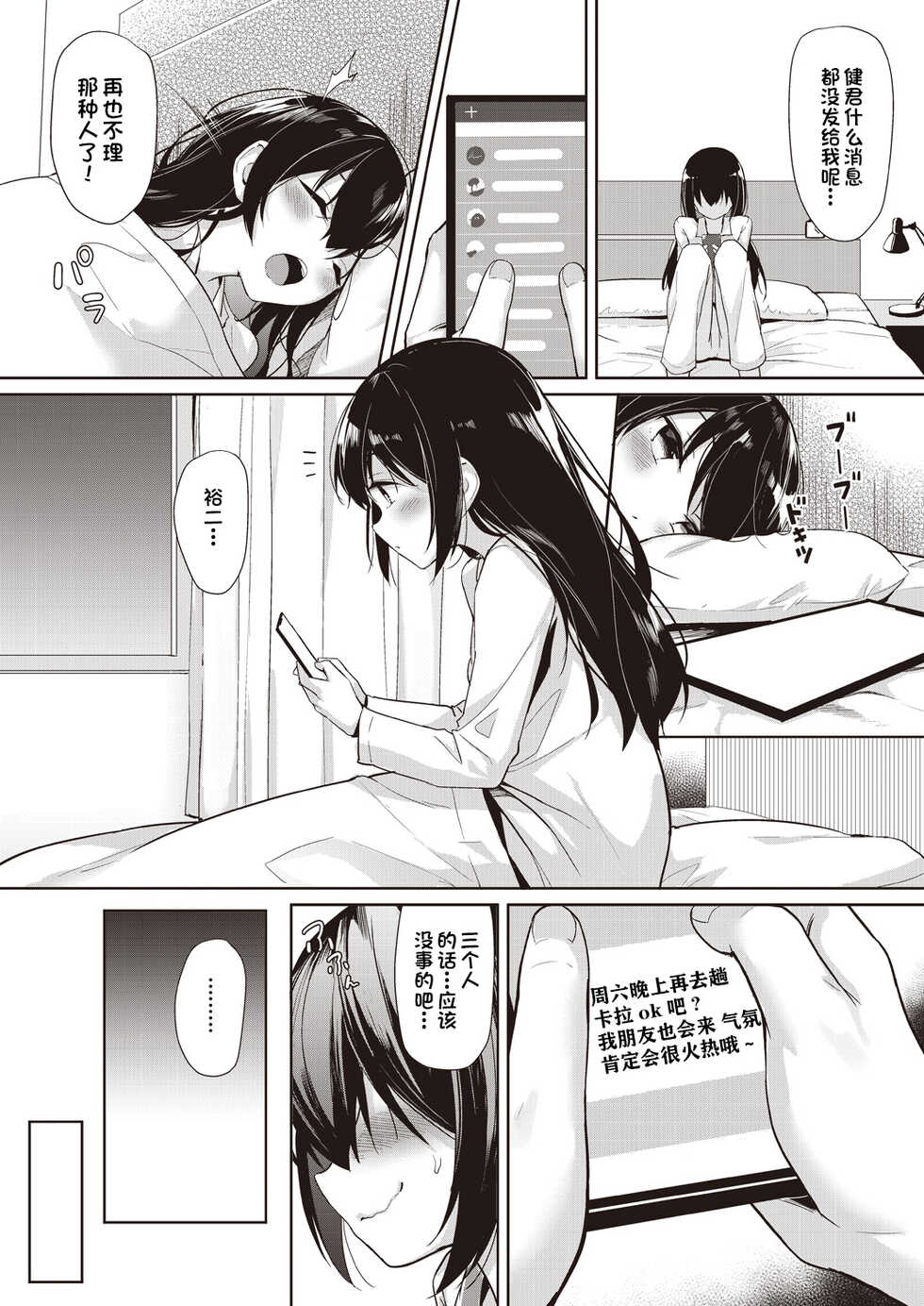 [Oniharigusa] Hoshikatta Mono (COMIC AUN 2020-08) [Chinese] [夜空下的萝莉x一只麻利的鸽子汉化] [Digital] - Page 11
