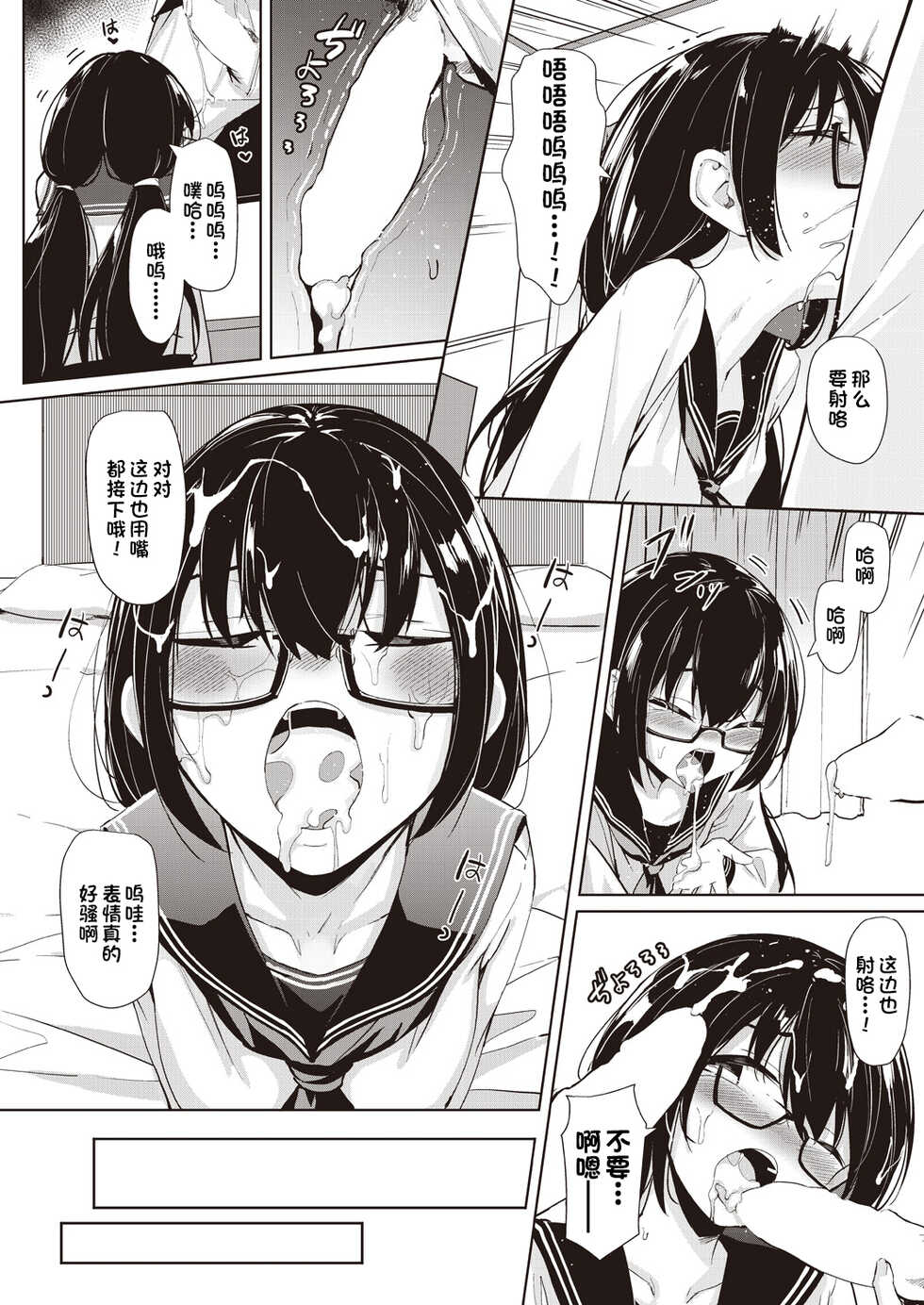 [Oniharigusa] Hoshikatta Mono (COMIC AUN 2020-08) [Chinese] [夜空下的萝莉x一只麻利的鸽子汉化] [Digital] - Page 17