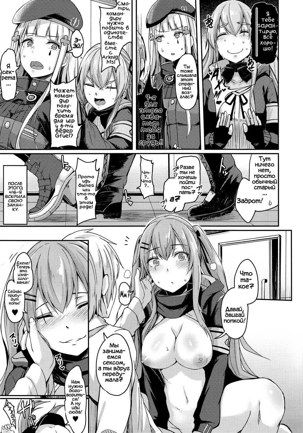 (C96) [ZIGZAG (Hirno)] UMP Kazoku Zoku Keikaku | Семейный план UMP (Girls' Frontline) [Russian] [﻿Фидерок] - Page 5