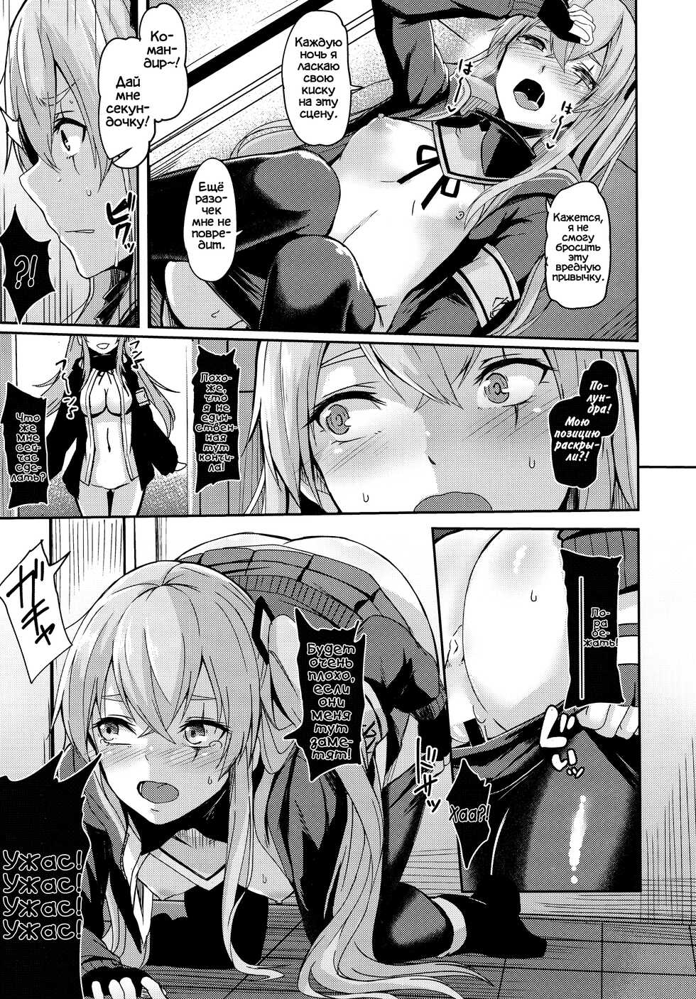 (C96) [ZIGZAG (Hirno)] UMP Kazoku Zoku Keikaku | Семейный план UMP (Girls' Frontline) [Russian] [﻿Фидерок] - Page 7