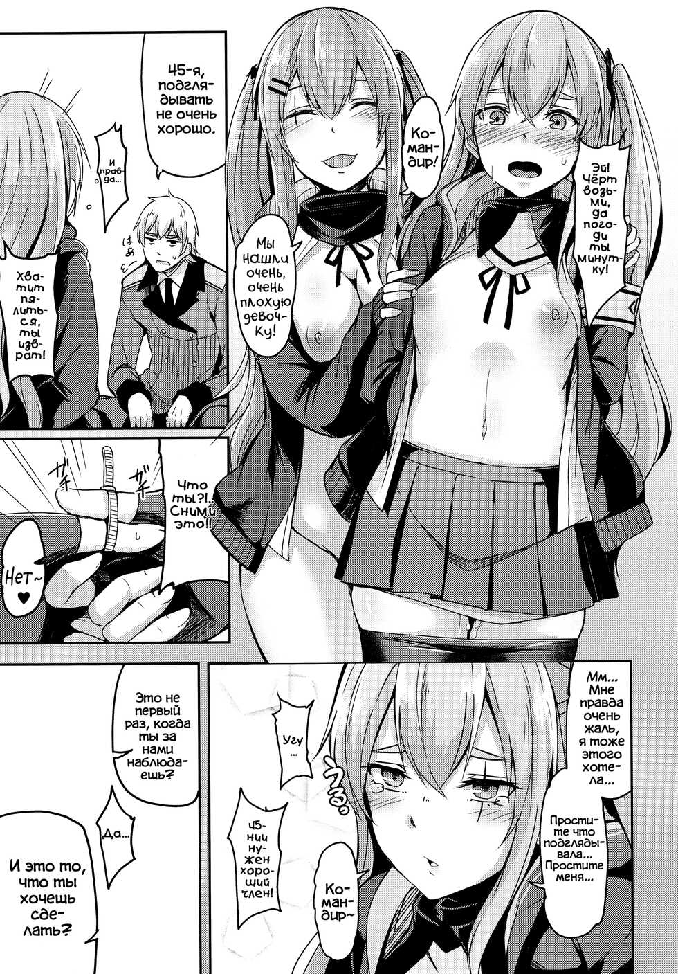 (C96) [ZIGZAG (Hirno)] UMP Kazoku Zoku Keikaku | Семейный план UMP (Girls' Frontline) [Russian] [﻿Фидерок] - Page 9
