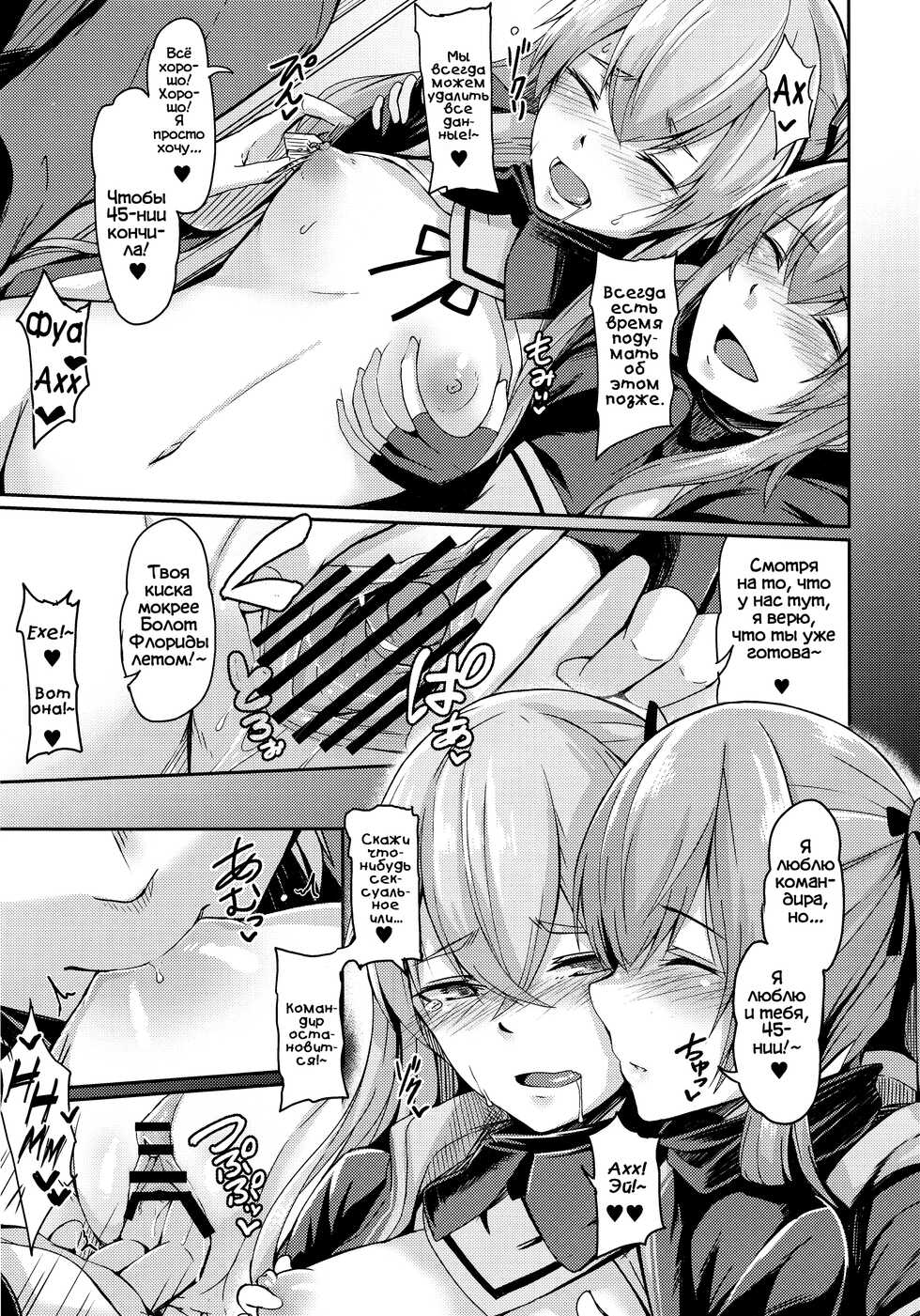 (C96) [ZIGZAG (Hirno)] UMP Kazoku Zoku Keikaku | Семейный план UMP (Girls' Frontline) [Russian] [﻿Фидерок] - Page 11
