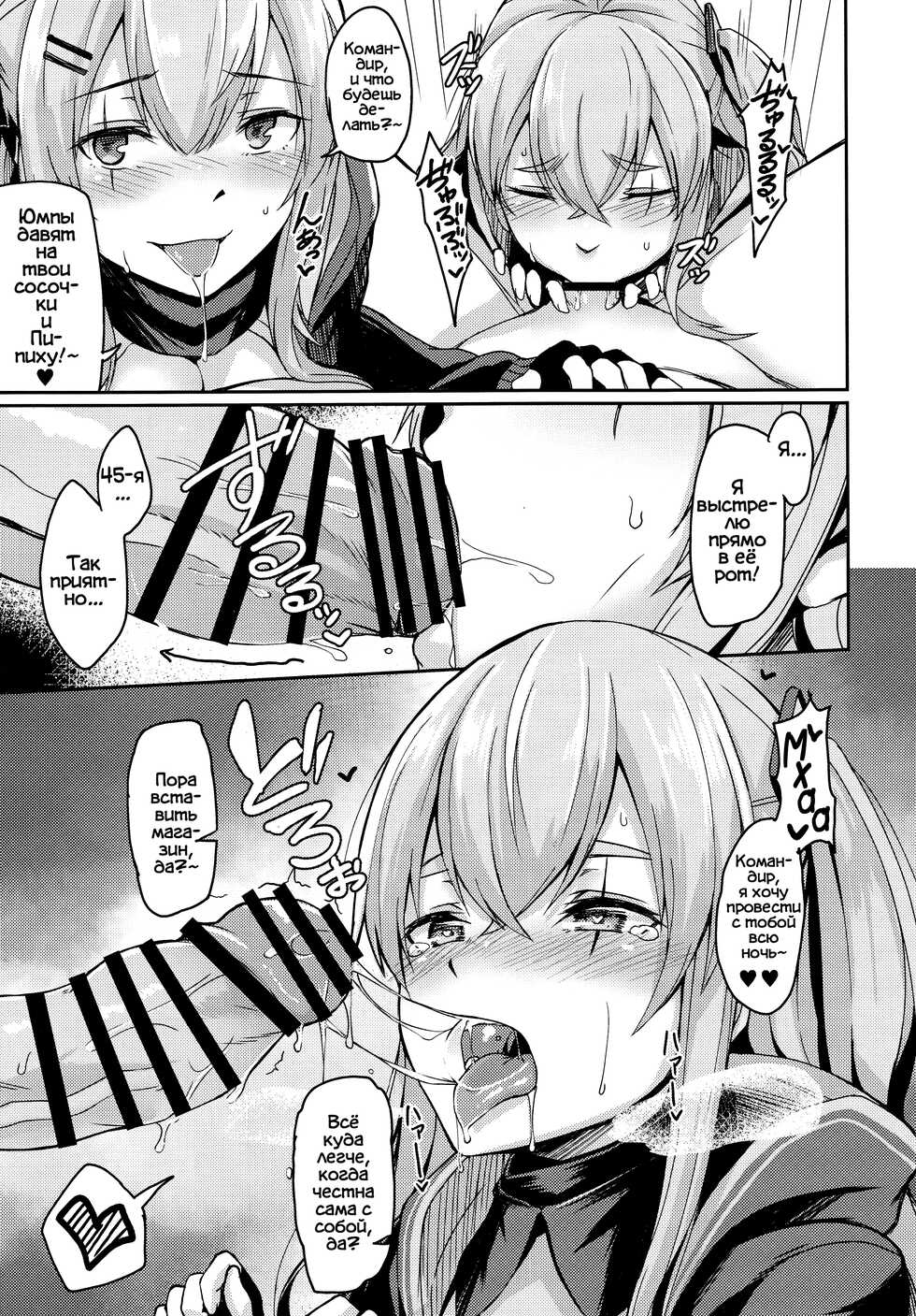 (C96) [ZIGZAG (Hirno)] UMP Kazoku Zoku Keikaku | Семейный план UMP (Girls' Frontline) [Russian] [﻿Фидерок] - Page 15