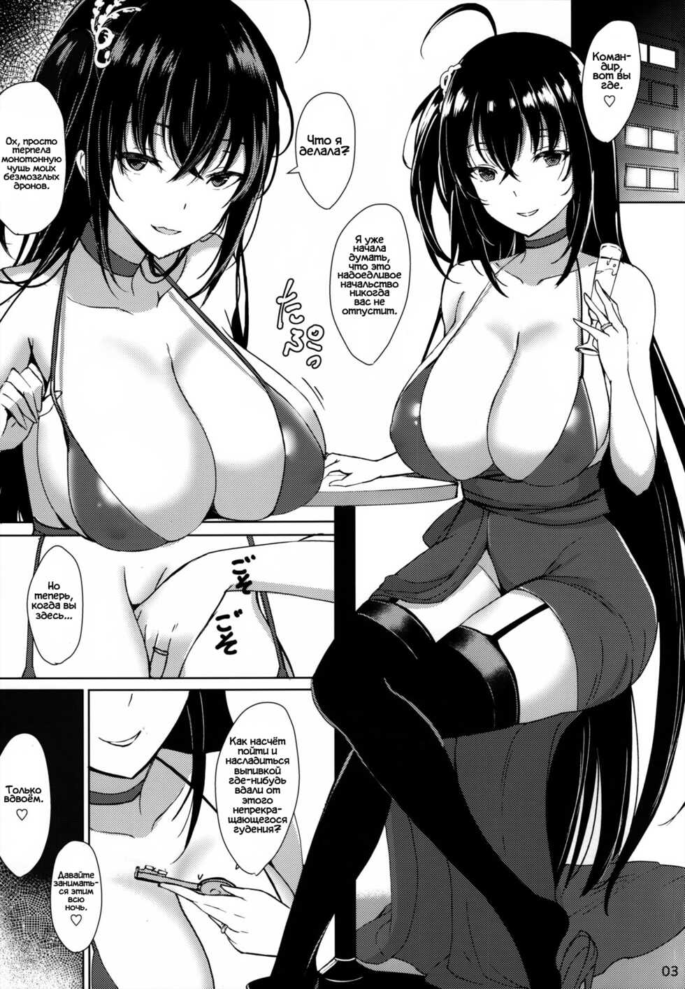 (C95) [Kuronisiki (Takaharu)] Taihou no Dakigokochi | Нежные объятия Тайхо (Azur Lane) [Russian] [﻿Фидерок] - Page 2