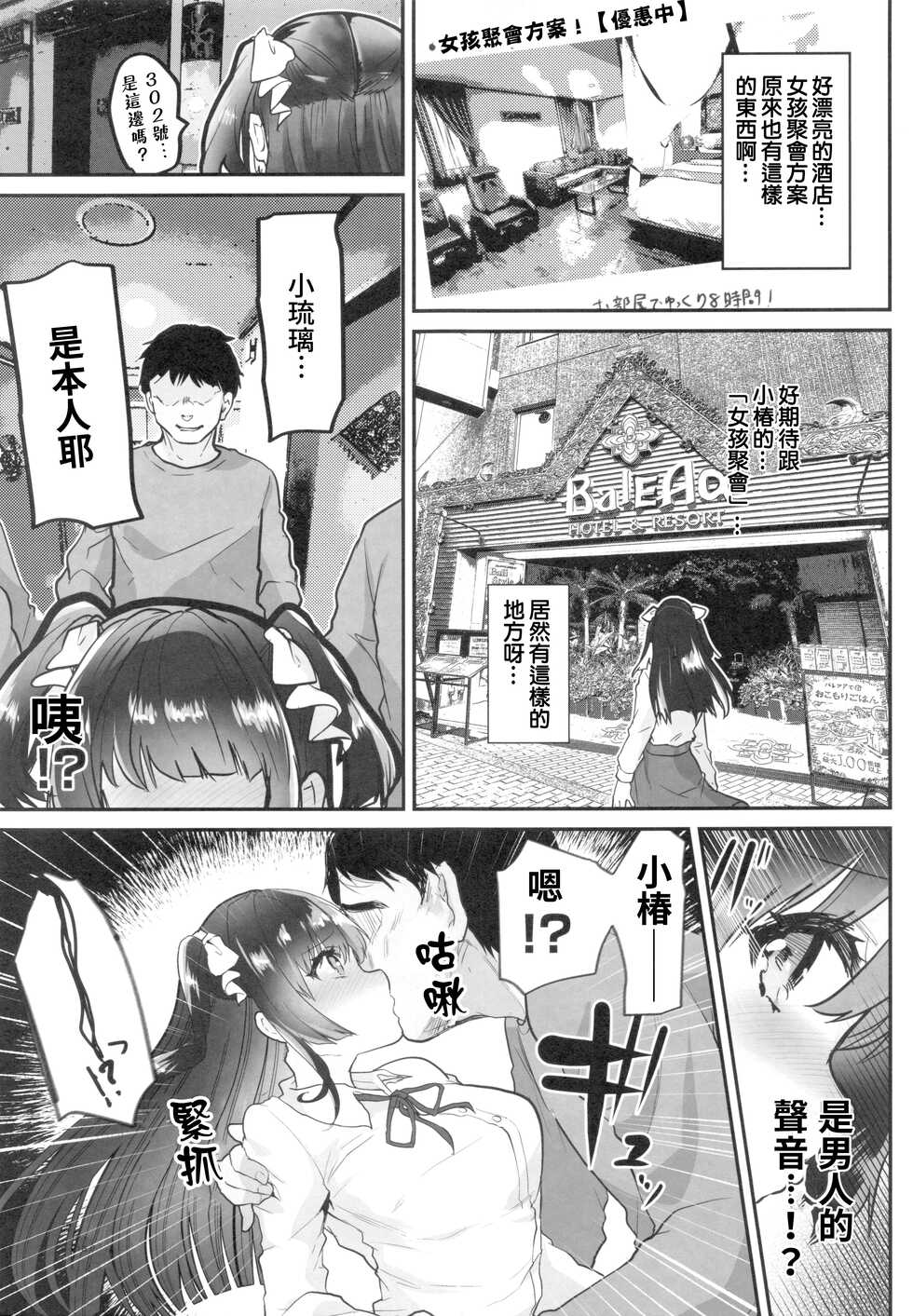 (C99) [Shimajiya (Shimaji)] Uraaka Ojou-sama Ruri-chan Damasare Off-pako Maso Pet-ka [Chinese] [禁漫漢化組] - Page 14