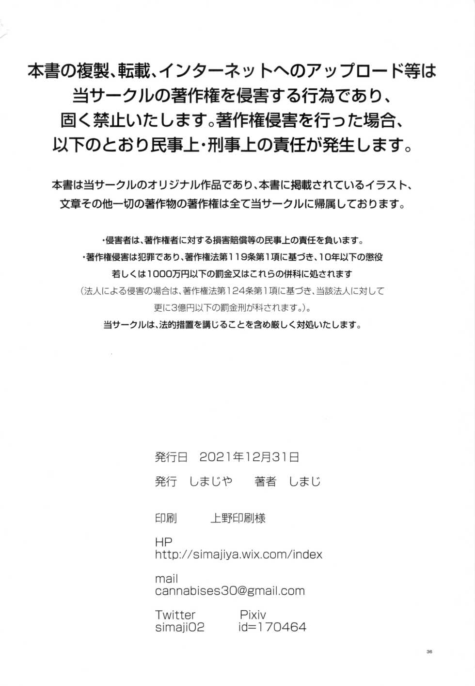 (C99) [Shimajiya (Shimaji)] Uraaka Ojou-sama Ruri-chan Damasare Off-pako Maso Pet-ka [Chinese] [禁漫漢化組] - Page 37