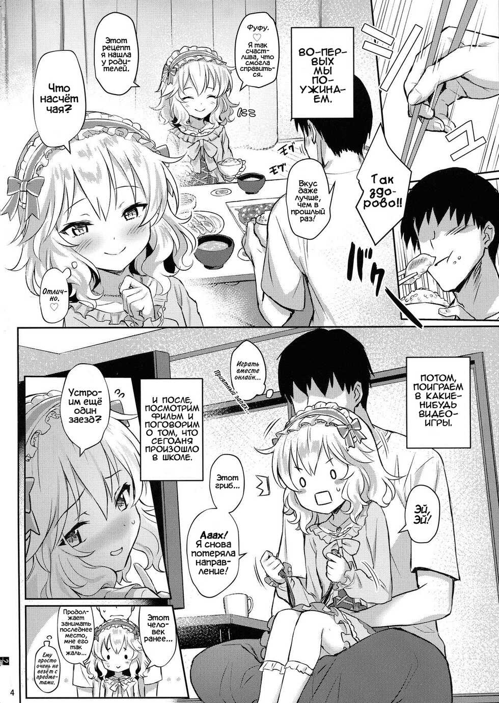 (My Best Friends 12) [Horizontal World (Matanonki)] Momoka Yoitsuma | Милая жена Момока (THE IDOLM@STER CINDERELLA GIRLS) [Russian] [﻿Фидерок] - Page 4