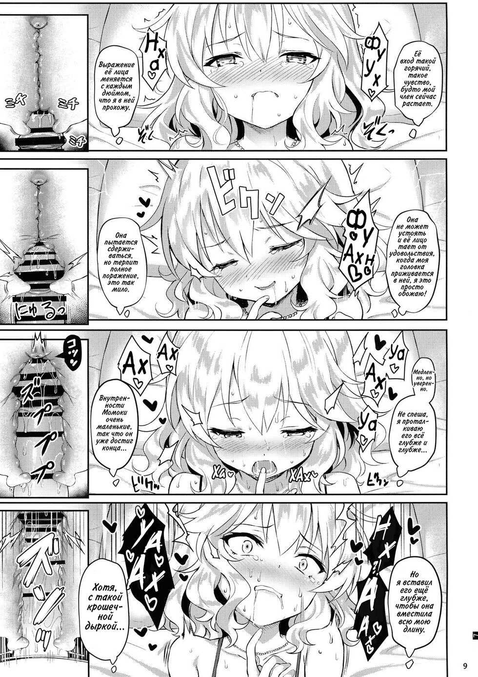 (My Best Friends 12) [Horizontal World (Matanonki)] Momoka Yoitsuma | Милая жена Момока (THE IDOLM@STER CINDERELLA GIRLS) [Russian] [﻿Фидерок] - Page 9