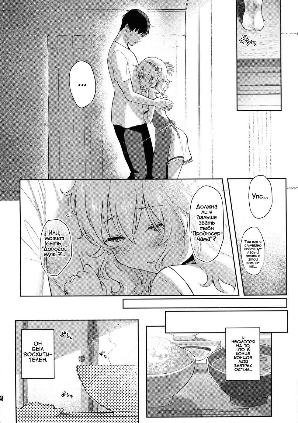 (My Best Friends 12) [Horizontal World (Matanonki)] Momoka Yoitsuma | Милая жена Момока (THE IDOLM@STER CINDERELLA GIRLS) [Russian] [﻿Фидерок] - Page 24
