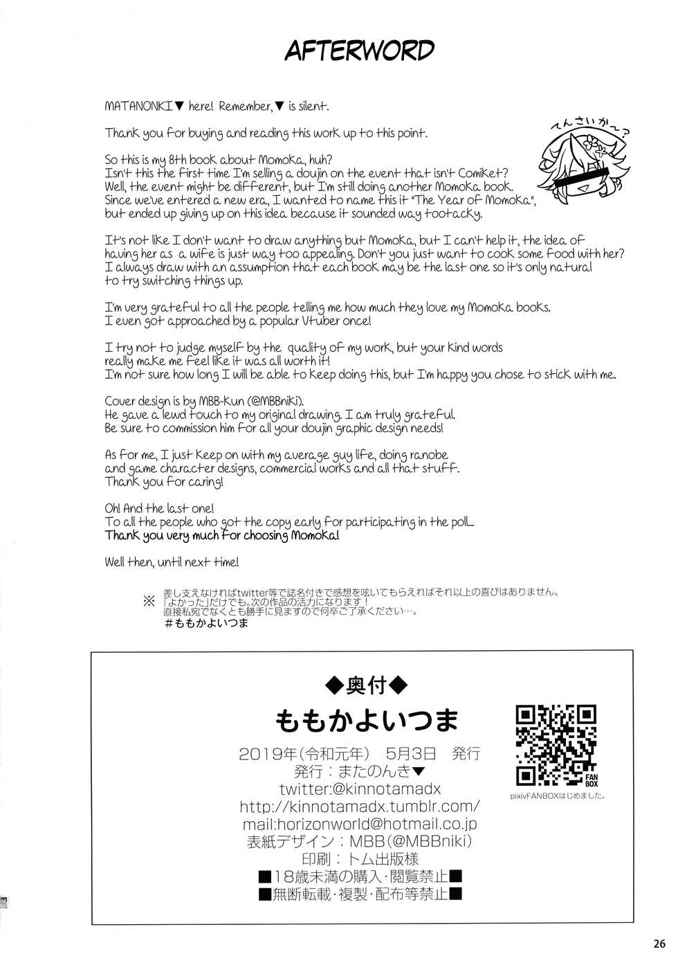 (My Best Friends 12) [Horizontal World (Matanonki)] Momoka Yoitsuma | Милая жена Момока (THE IDOLM@STER CINDERELLA GIRLS) [Russian] [﻿Фидерок] - Page 26