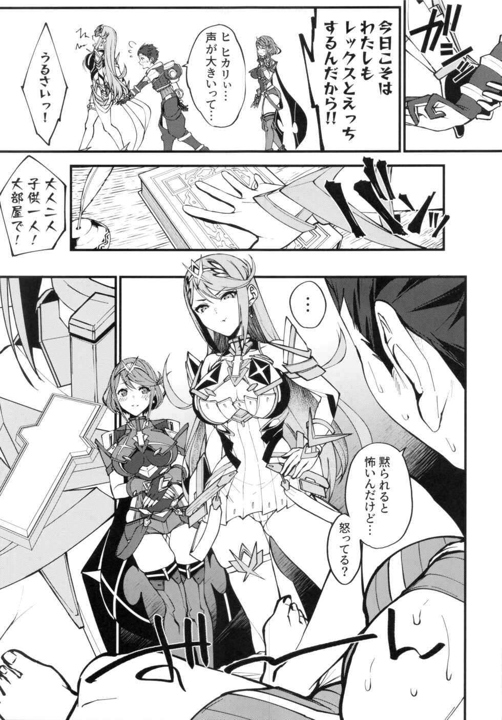 (C99) [Yuuki Nyuugyou (Yuuki Shin)] Hikari sasu Enten no Mitibiki (Xenoblade Chronicles 2) - Page 8