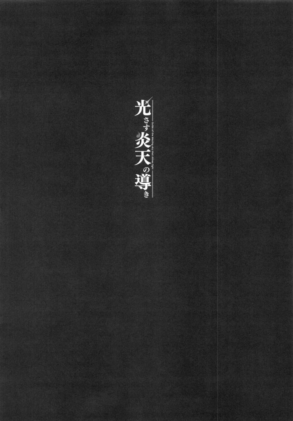 (C99) [Yuuki Nyuugyou (Yuuki Shin)] Hikari sasu Enten no Mitibiki (Xenoblade Chronicles 2) [Chinese] [禁漫漢化組] - Page 3