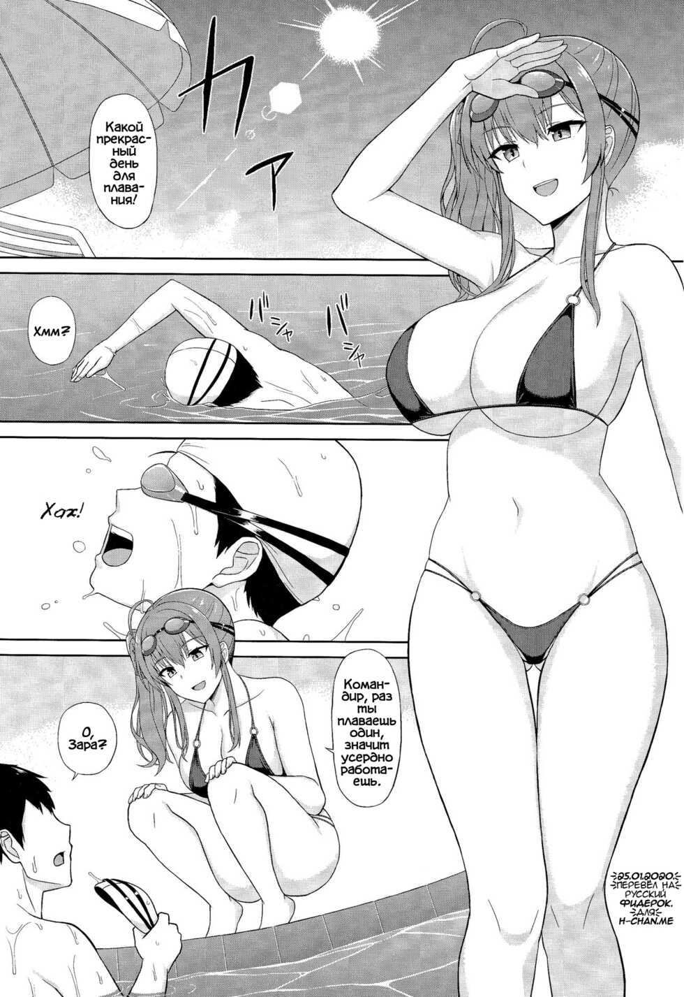 (C97) [Kaki no Tane (Summer)] Zara to Miwaku no Poolside | Зара поддавшаяся соблазну в бассейне (Azur Lane) [Russian] [﻿Фидерок] - Page 2