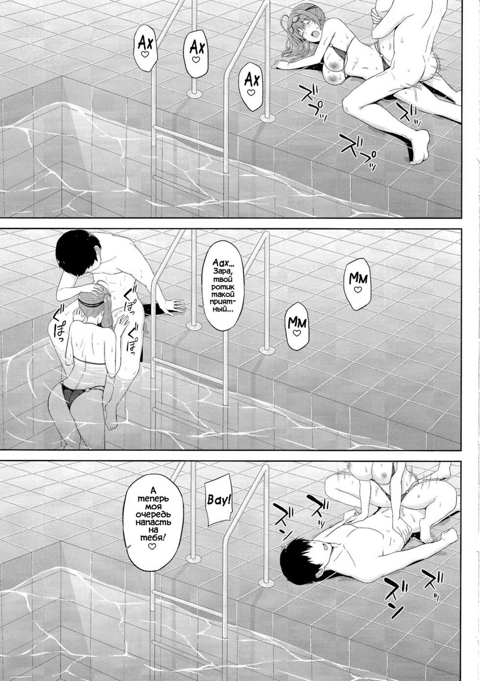 (C97) [Kaki no Tane (Summer)] Zara to Miwaku no Poolside | Зара поддавшаяся соблазну в бассейне (Azur Lane) [Russian] [﻿Фидерок] - Page 12